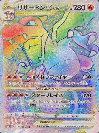 リザードンV」の激安通販 | magi