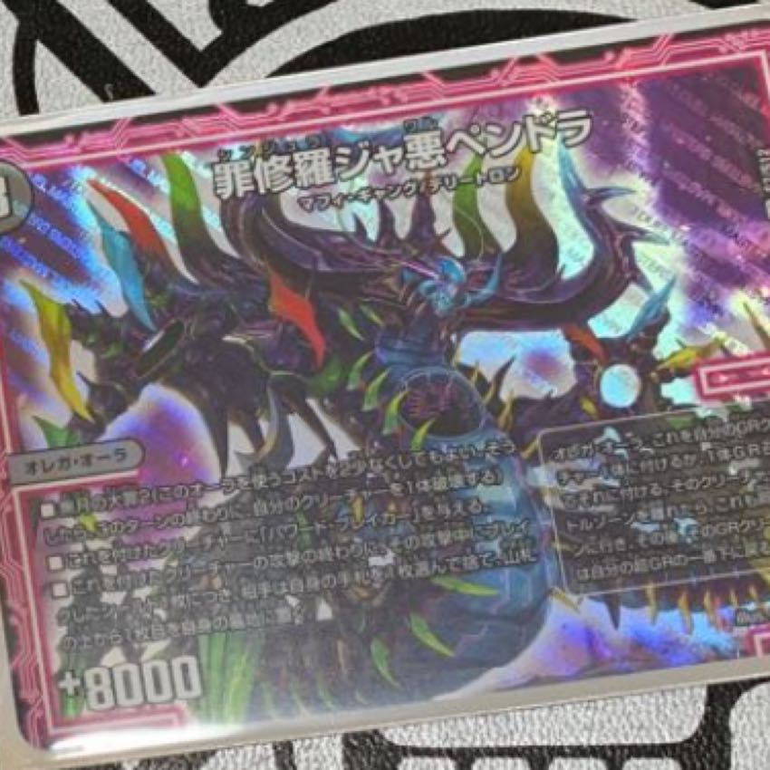 ジャ悪ペンドラ 1枚