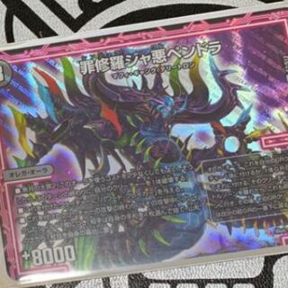 ジャ悪ペンドラ 1枚