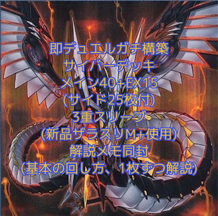 即発送 サイバードラゴンデッキ メイン40+EX15 ぽんこつデッキ