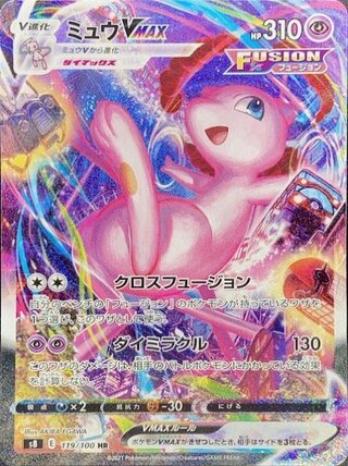 ミュウ　vmax　hr　sa　ポケモンカード　フュージョンアーツ ミュウVMAX HR S8 フュージョンアーツ ポケモンカード フュージョン