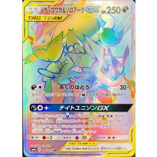 PSA10 ゲッコウガ&ゾロアークGX　059/055 SR PSA10 ゲッコウガ&ゾロアークGX 059/055 SA SR 状態A-〕ゲッコウガ