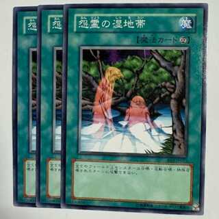 Vengeful Bog Spirit BE2-JP033 Normal Set of 3 Yu-Gi-Oh Trekkers Road