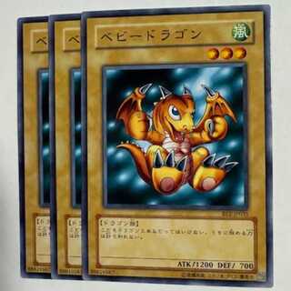ベビードラゴン BE2-JP035 ノーマル 3枚セット 遊戯王 トレカ道