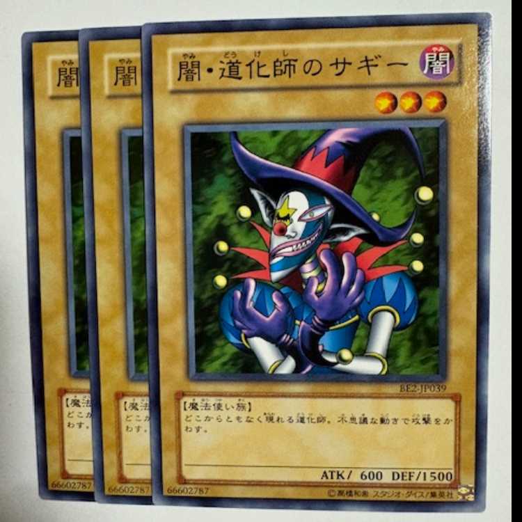 Saggi the Dark Clown BE2-JP039 Normal Set of 3 Yu-Gi-Oh Trekkers Road