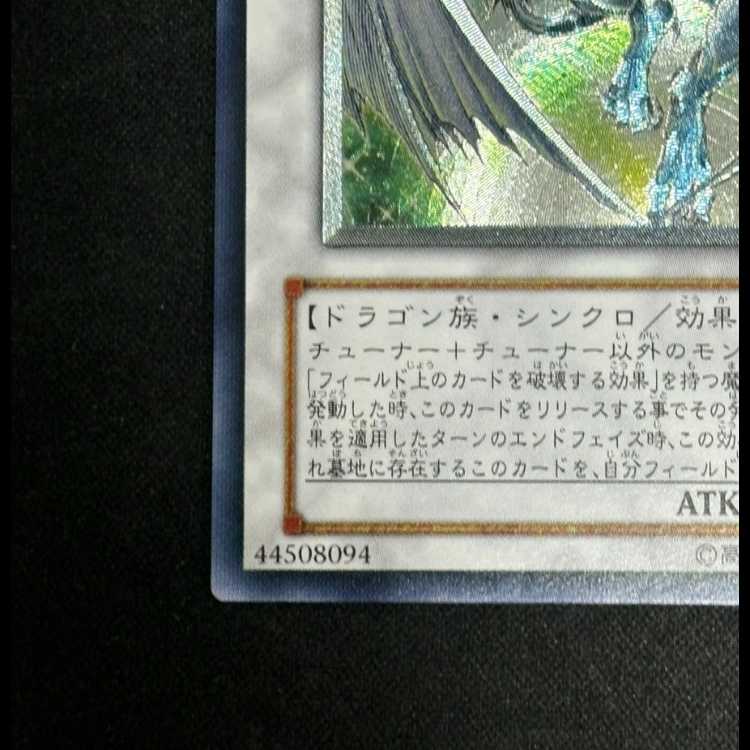 スターダストドラゴン [レリーフ] {TDGS-JP040}