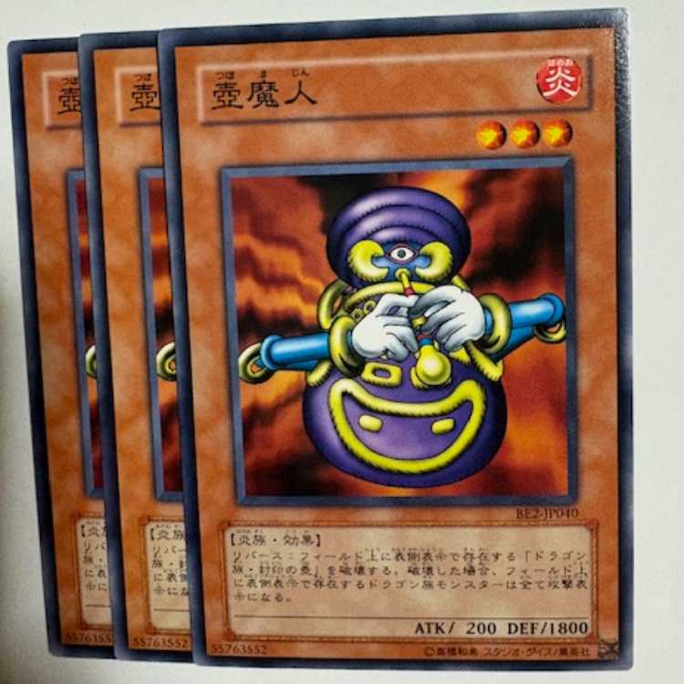 Dragon Piper BE2-JP040 Normal 3-card set Yu-Gi-Oh Trekkers Road