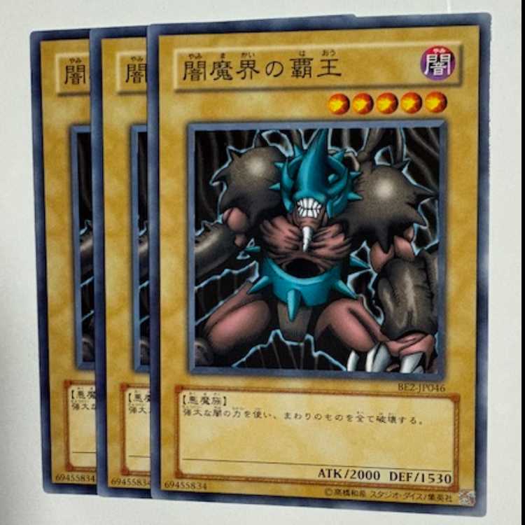 King of Yamimakai BE2-JP046 Normal Set of 3 Yu-Gi-Oh Trekkers Road