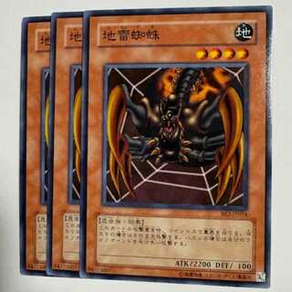 Jirai Gumo BE2-JP054 Normal Set of 3 Yu-Gi-Oh Trekkers Road