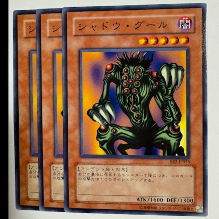 Shadow Ghoul BE2-JP055 Normal Set of 3 Yu-Gi-Oh Trekkers Road