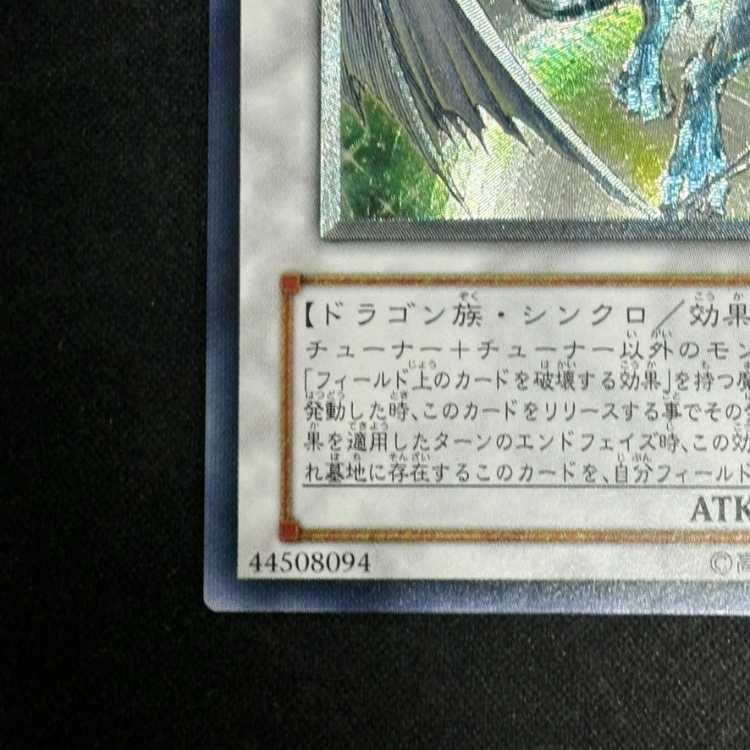 スターダスト・ドラゴン 旧 レリーフ 遊戯王 スターダストドラゴン(レリーフ)の買取値段相場や価格推移【遊戯王】