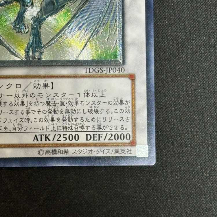 スターダストドラゴン [レリーフ] {TDGS-JP040}