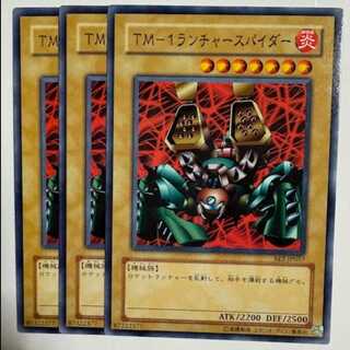 ＴＭ－１ ランチャースパイダー BE2-JP057 ノーマル 3枚セット 遊戯王 トレカ道