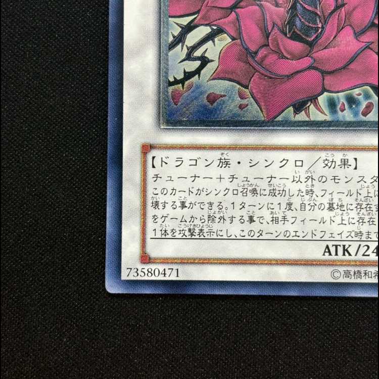 ブラックローズドラゴン [レリーフ] {CSOC-JP039}