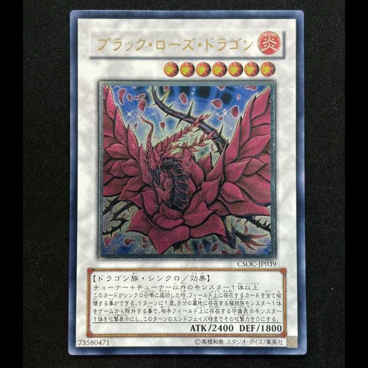 ブラックローズドラゴン [レリーフ] {CSOC-JP039}