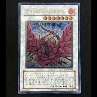 ブラックローズドラゴン [レリーフ] {CSOC-JP039}