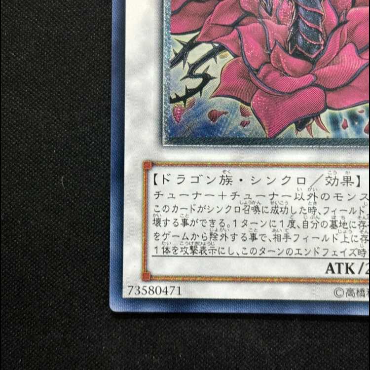 ブラックローズドラゴン [レリーフ] {CSOC-JP039}