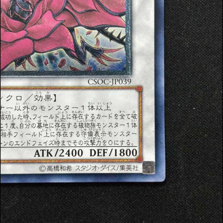 ブラックローズドラゴン [レリーフ] {CSOC-JP039}