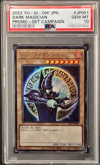 ブラックマジシャン プロモ spイラストpsa10 ブラックマジシャン psa10」の激安通販 | magi