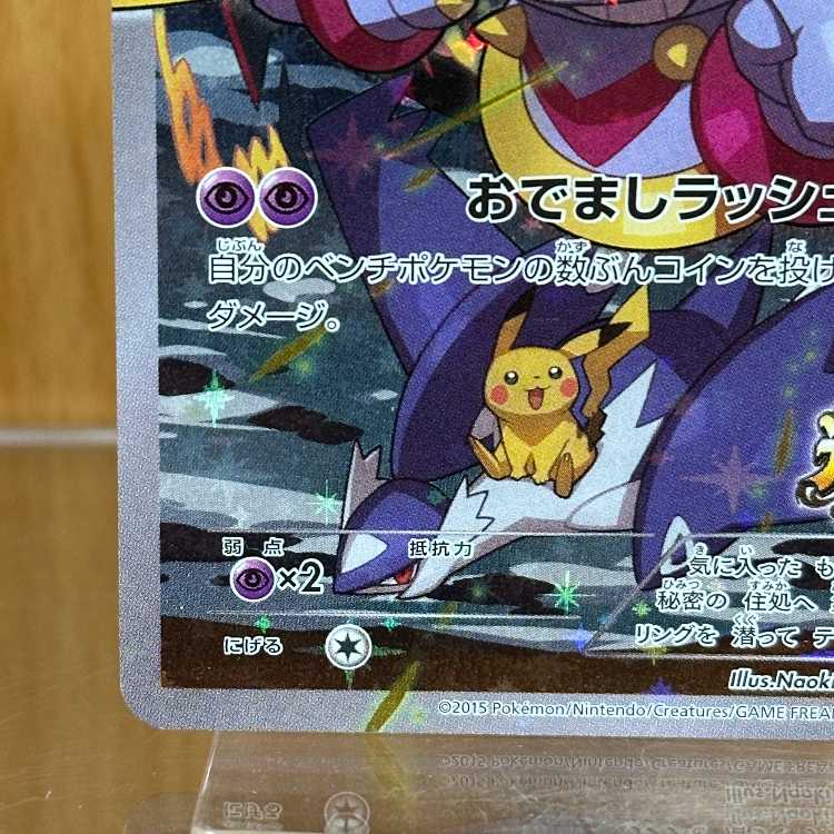 フーパ PROMO プロモ 155/XY-P ポケモンカードゲーム ポケカ ①