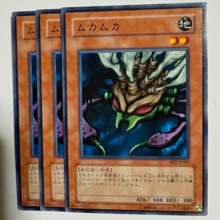 Muka Muka BE2-JP062 Normal 3-card set Yu-Gi-Oh Trekkers Road