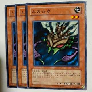 ムカムカ BE2-JP062 ノーマル 3枚セット 遊戯王 トレカ道