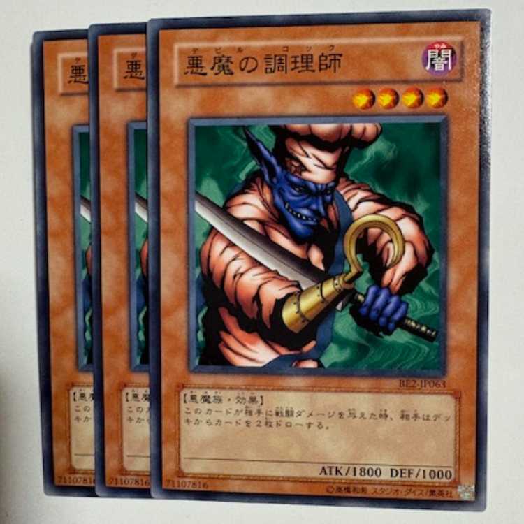 The Bistro Butcher BE2-JP063 Normal Set of 3 Yu-Gi-Oh Trekkers Road