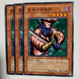 The Bistro Butcher BE2-JP063 Normal Set of 3 Yu-Gi-Oh Trekkers Road