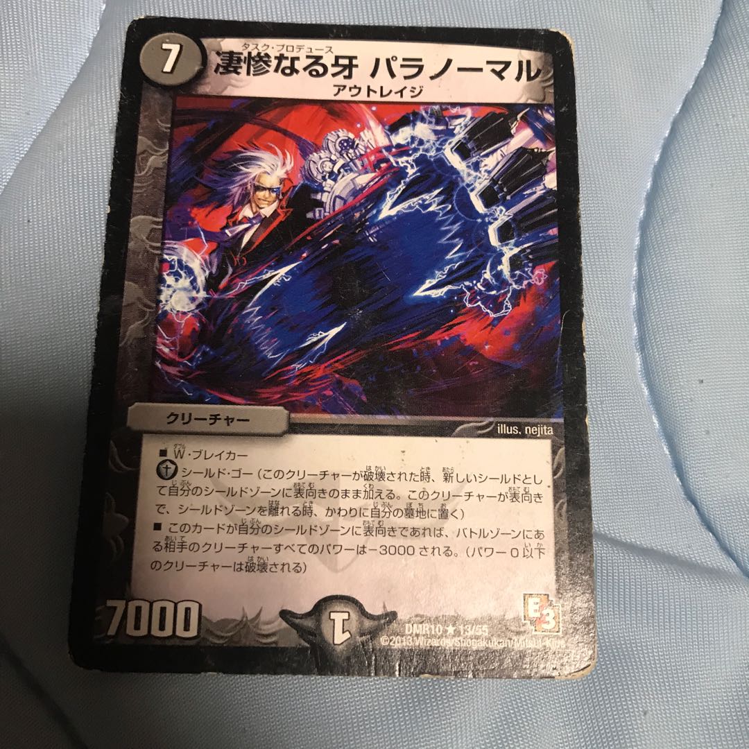 凄惨なる牙 パラノーマル