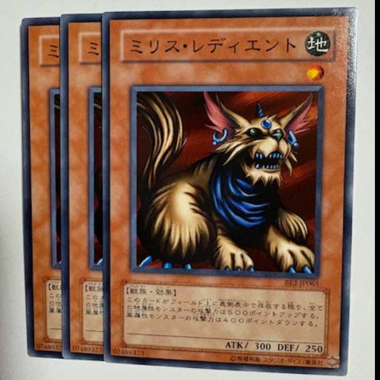 Milus Radiant BE2-JP065 Normal Set of 3 Yu-Gi-Oh Trekkers Road