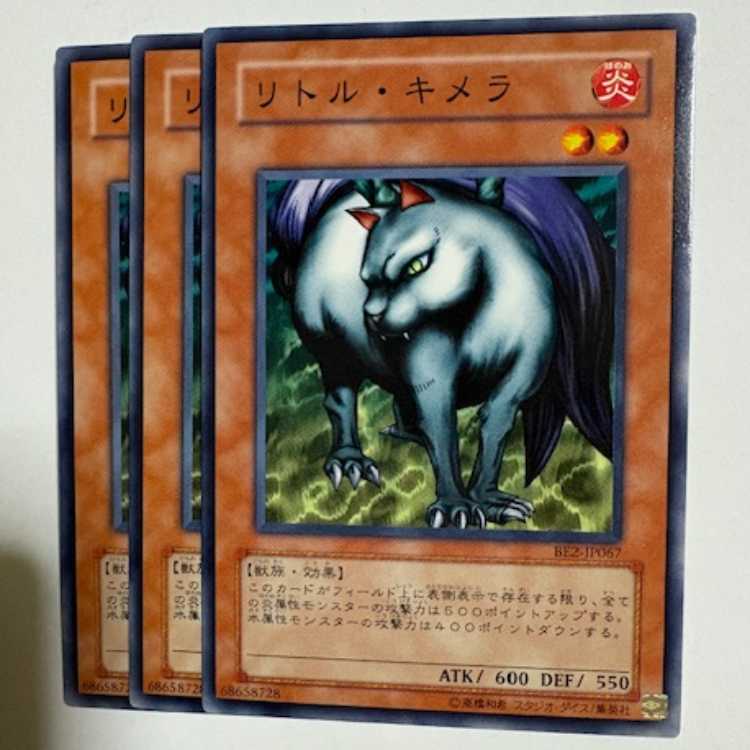 Little Chimera BE2-JP067 Normal 3-card set Yu-Gi-Oh Trekking Road