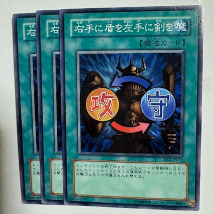 Shield & Sword BE2-JP077 Normal 3-card set Yu-Gi-Oh Trekking Road