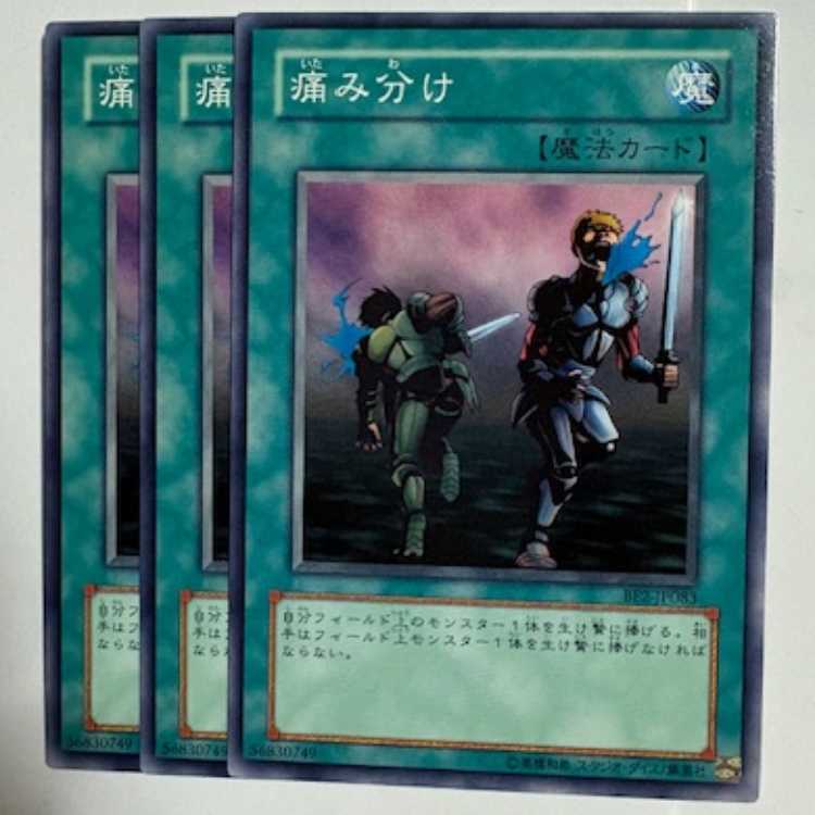 Share the Pain BE2-JP083 Normal Set of 3 Yu-Gi-Oh Trekkers Road