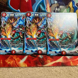 王・龍覇 グレンモルト「刃」 3枚