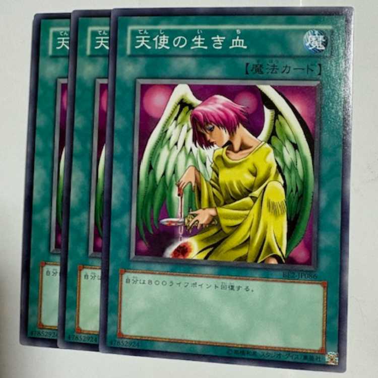 Soul of the Pure BE2-JP086 Normal 3-card set Yu-Gi-Oh Trekkers Road