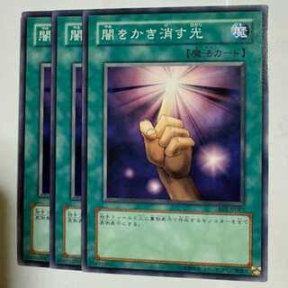 Dark-Piercing Light BE2-JP087 Normal 3-card set Yu-Gi-Oh Trekkers Road