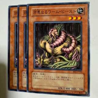 The Wicked Worm Beast BE2-JP090 Normal Set of 3 Yu-Gi-Oh Trekkers Road