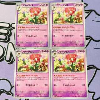 フラージェス U 038/066