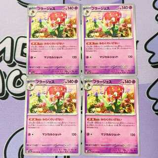 フラージェス U 038/066