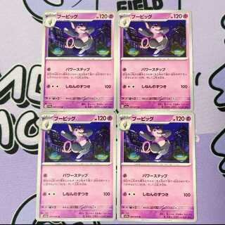 ブーピッグ U 037/073