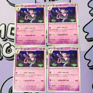 ブーピッグ U 037/073