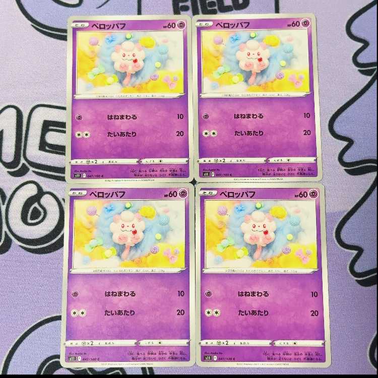 ペロッパフ C 047/100