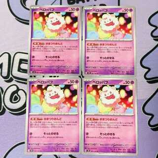 ペロッパフ C 051/101