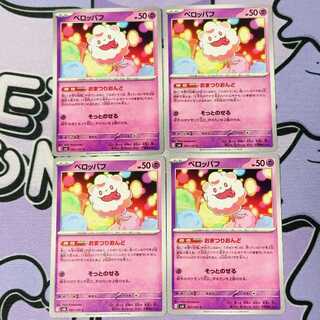 ペロッパフ C 051/101