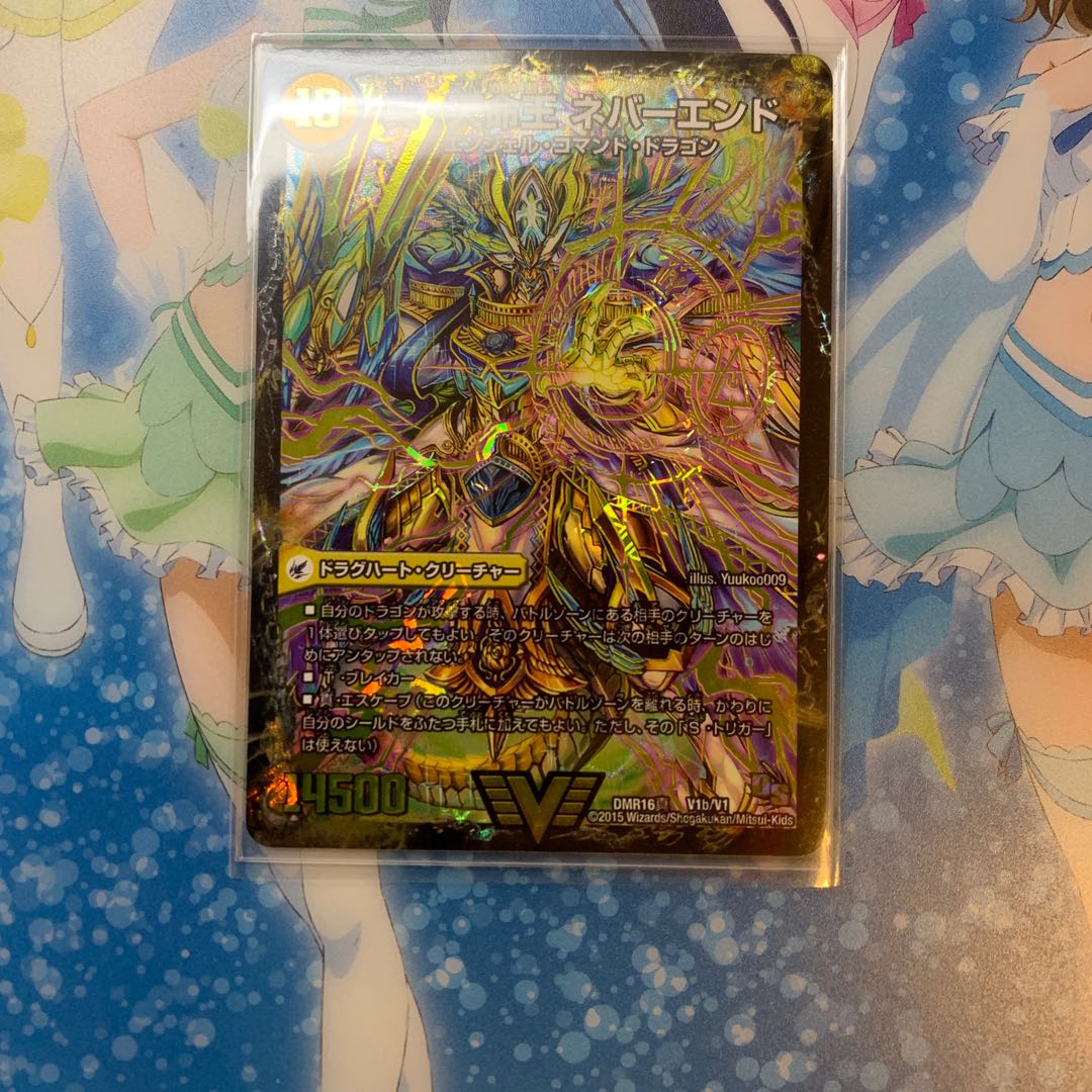 真聖教会 エンドレス・ヘブン|真・天命王 ネバーエンド