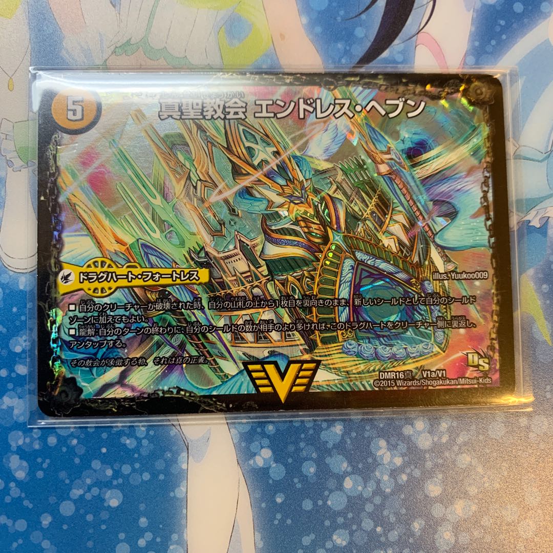 真聖教会 エンドレス・ヘブン|真・天命王 ネバーエンド