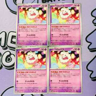 ペロッパフ 067/187