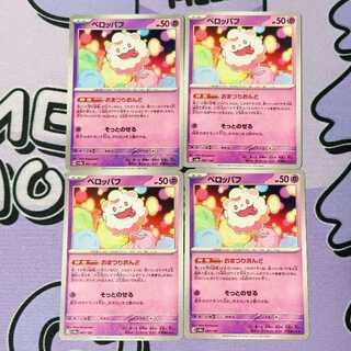 ペロッパフ 067/187