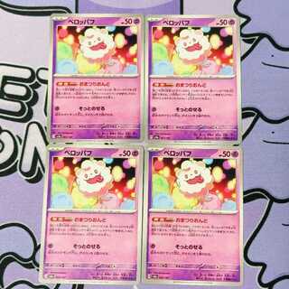 ペロッパフ 067/187