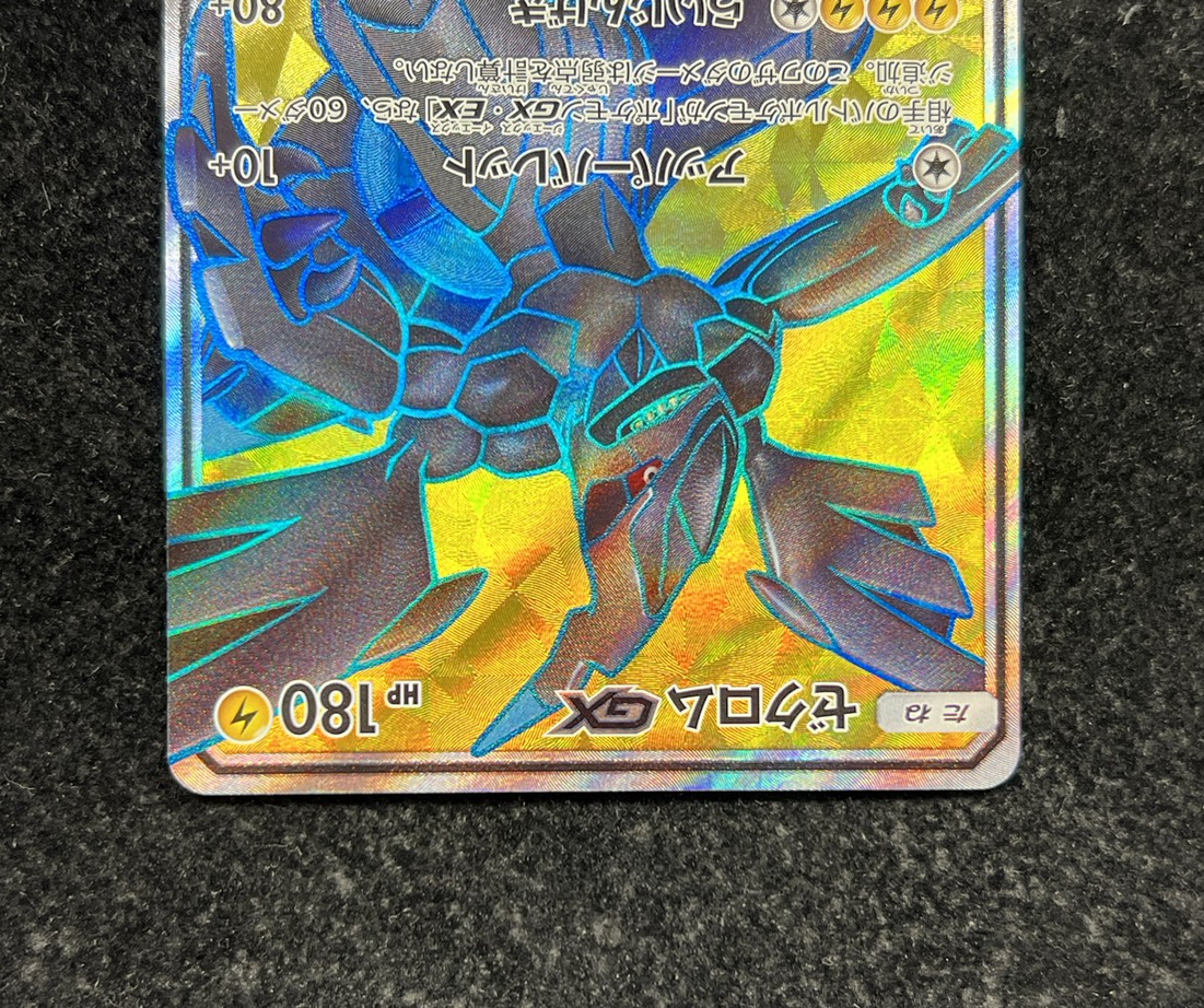 〔状態A-〕ゼクロムGX(SR仕様)【P】{239/SM-P}